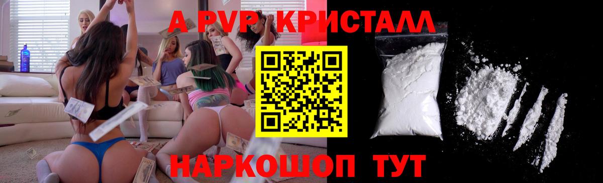 Alpha PVP Соль Армавир