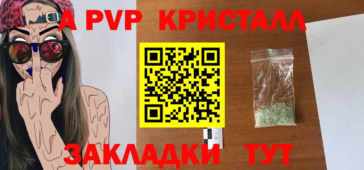 А ПВП мука  Alpha-PVP крисы CK  Alfa_PVP Crystall  Вход с VPN  Армавир 
