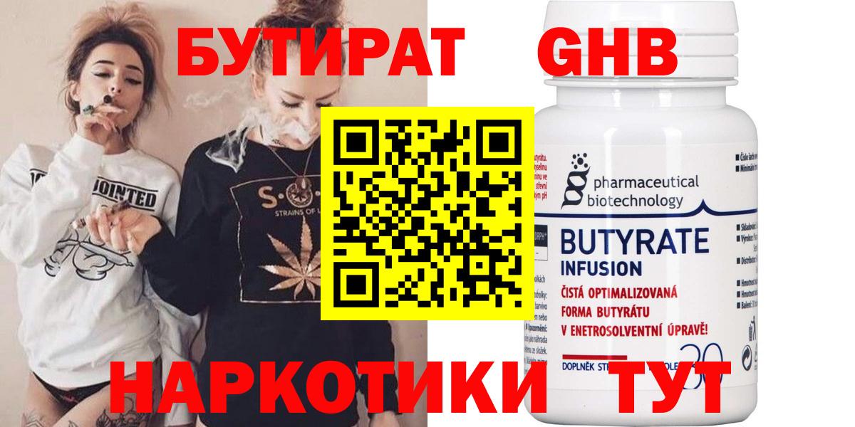 БУТИРАТ Butirat Армавир