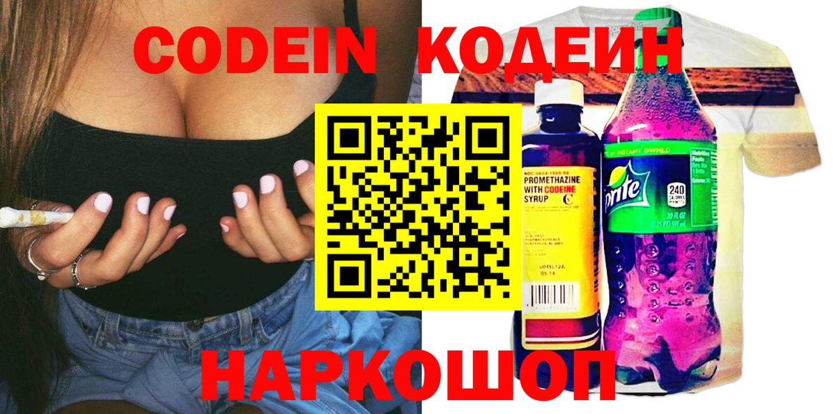 Codein Purple Drank  Вход с VPN  Армавир  Кодеиновый сироп Lean Purple Drank 