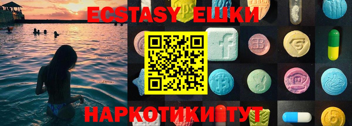 Экстази  ЭКСТАЗИ 280 MDMA  Вход с VPN  Ecstasy MDMA  Армавир 