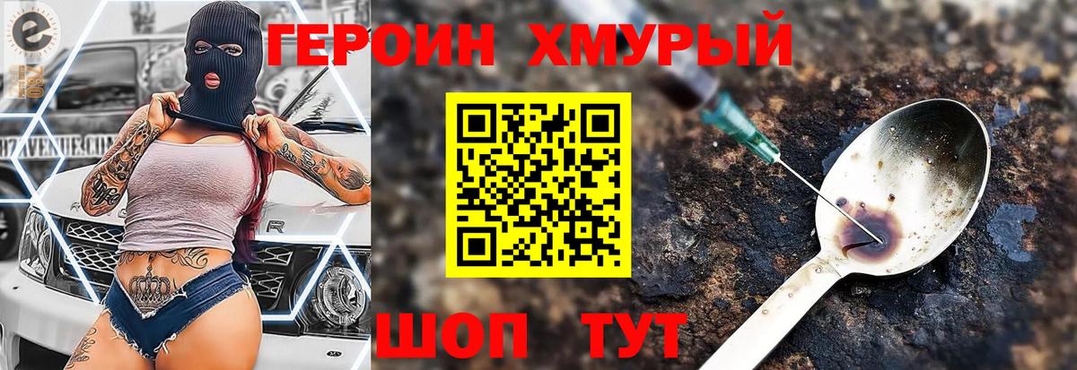ГЕРОИН хмурый  Вход с VPN  ГЕРОИН  Армавир 